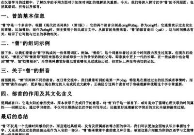 曾的组词和的拼音和部首.docx免费下载(word版可打印)