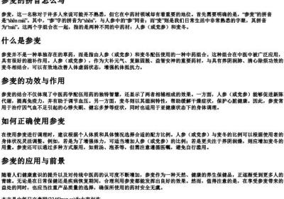 参麦的拼音怎么写.docx免费下载(word版可打印)