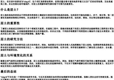 层土的拼音.docx免费下载(word版可打印)