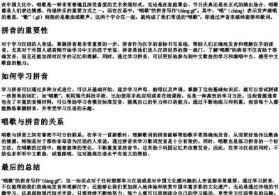 唱歌的拼音怎么写.docx免费下载(word版可打印)