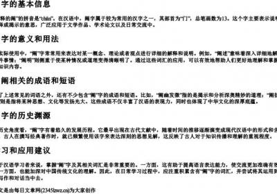 阐释的阐的拼音.docx免费下载(word版可打印)
