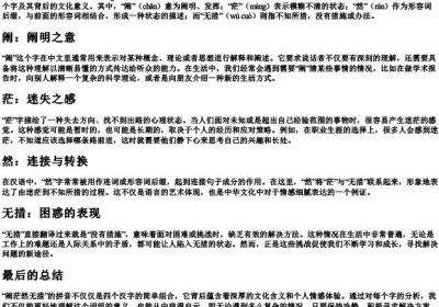 阐茫然无措的拼音.docx免费下载(word版可打印)