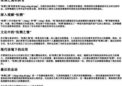 怅惘之情的拼音.docx免费下载(word版可打印)