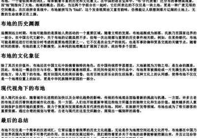 布地的拼音.docx免费下载(word版可打印)