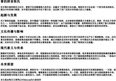 曾的拼音姓氏.docx免费下载(word版可打印)