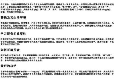 苍蝇的拼音是几声.docx免费下载(word版可打印)