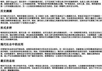 唱和的意思和的拼音.docx免费下载(word版可打印)