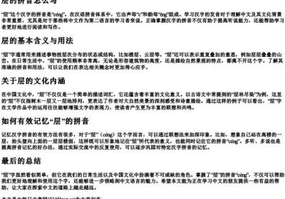 层的拼音怎么写.docx免费下载(word版可打印)