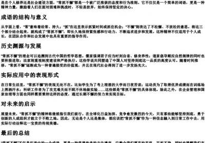 常抓不懈的拼音.docx免费下载(word版可打印)