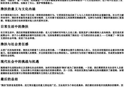搀扶的拼音.docx免费下载(word版可打印)