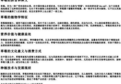 草莓的拼音和释义.docx免费下载(word版可打印)