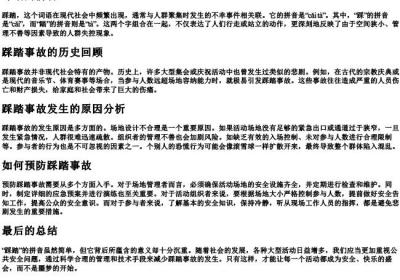踩踏的拼音.docx免费下载(word版可打印)