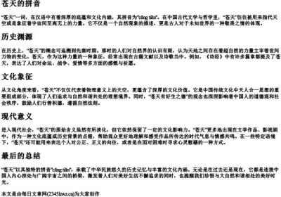 苍天的拼音.docx免费下载(word版可打印)