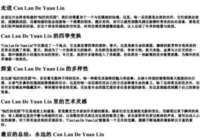 灿烂的花园的拼音.docx免费下载(word版可打印)