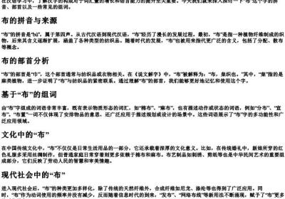 布的拼音部首和组词.docx免费下载(word版可打印)
