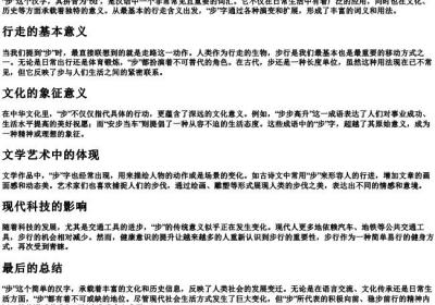 步的拼音字.docx免费下载(word版可打印)