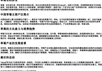 草莓带的拼音.docx免费下载(word版可打印)