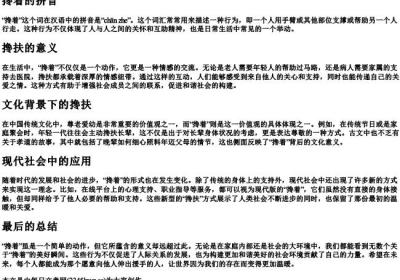 搀着的拼音.docx免费下载(word版可打印)