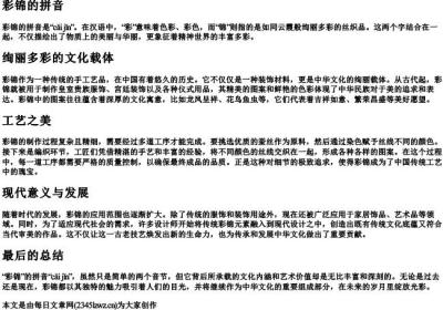彩锦的拼音.docx免费下载(word版可打印)