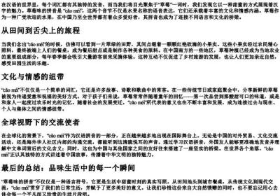 草莓味的拼音.docx免费下载(word版可打印)