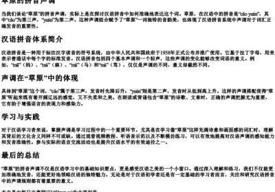 草原的拼音声调.docx免费下载(word版可打印)