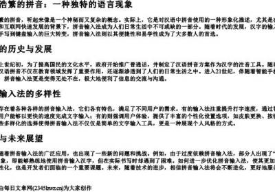层叠浩繁的拼音.docx免费下载(word版可打印)