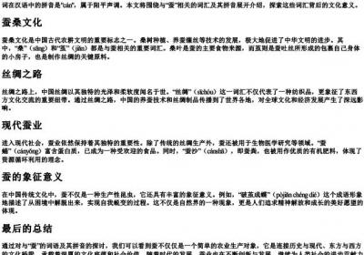 蚕的词语的拼音.docx免费下载(word版可打印)