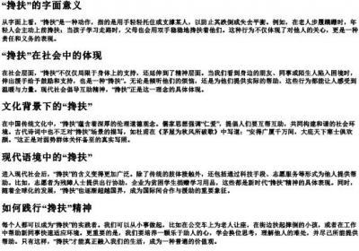 搀扶的搀的拼音.docx免费下载(word版可打印)