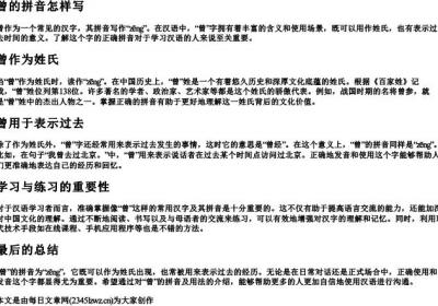 曾的拼音怎样写.docx免费下载(word版可打印)