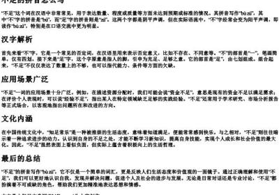 不足的拼音怎么写.docx免费下载(word版可打印)