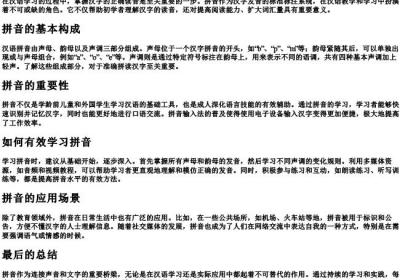 阐释生字的拼音.docx免费下载(word版可打印)