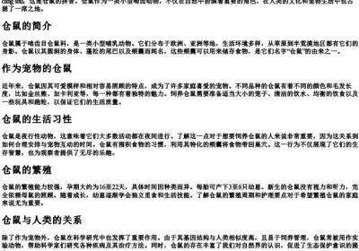 仓鼠 的拼音.docx免费下载(word版可打印)