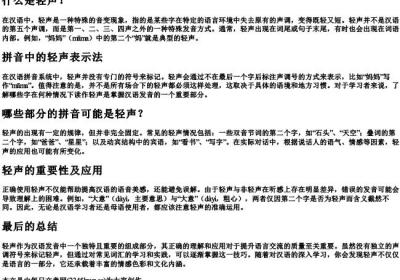 部份的拼音份是轻声吗.docx免费下载(word版可打印)