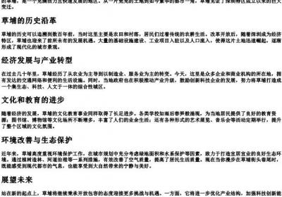 草埔的拼音.docx免费下载(word版可打印)