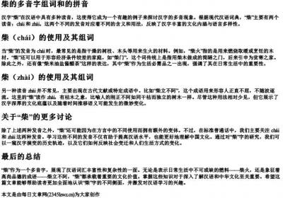 柴的多音字组词和的拼音.docx免费下载(word版可打印)