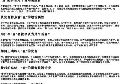 查的拼音是平舌还是翘舌.docx免费下载(word版可打印)