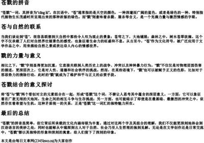 苍戮的拼音.docx免费下载(word版可打印)