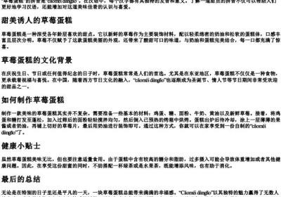 草莓蛋糕的拼音.docx免费下载(word版可打印)