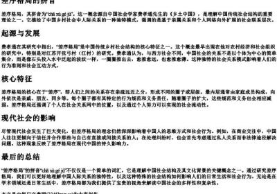 差序格局的拼音.docx免费下载(word版可打印)
