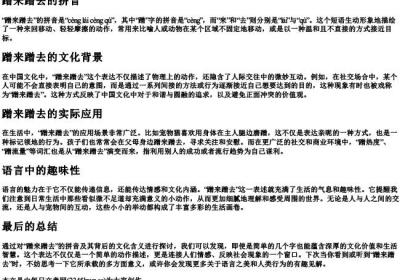 蹭来蹭去的拼音.docx免费下载(word版可打印)