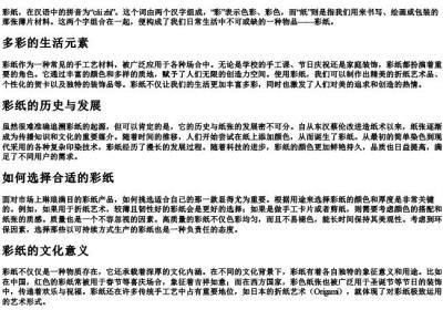 彩纸的拼音.docx免费下载(word版可打印)