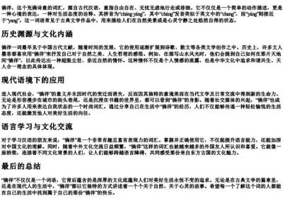 徜徉意思和的拼音.docx免费下载(word版可打印)