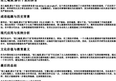 差之毫厘,谬以千里的拼音.docx免费下载(word版可打印)