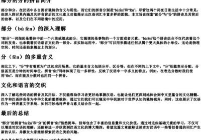 部分的分的拼音.docx免费下载(word版可打印)
