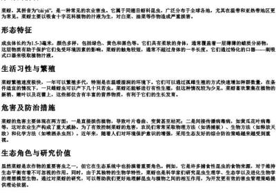 菜蚜的拼音.docx免费下载(word版可打印)