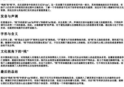 残疾的残的拼音.docx免费下载(word版可打印)