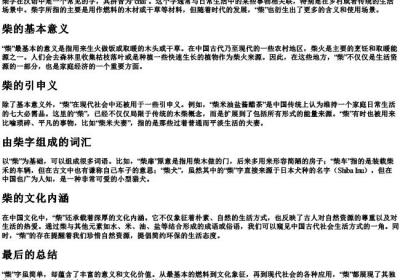 柴字的拼音和组词.docx免费下载(word版可打印)
