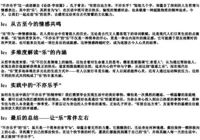 不亦乐乎的乐的拼音.docx免费下载(word版可打印)
