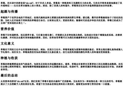 草莓的拼音拼写.docx免费下载(word版可打印)