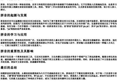 曾经的拼音怎么写的拼.docx免费下载(word版可打印)